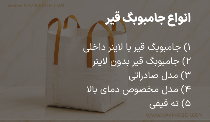 انواع جامبوبگ قیر